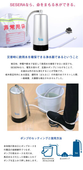 楽天市場】高機能浄水器セセラセット SESERA 浄水器 浄水機 電源不要 