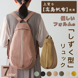 かわいい個性的なリュックサック★【Hanp Bag Trocco（トロッコ）ベリー2 Berry2（リュック） 】使い込むほど手に馴染む高品質の【高島帆布】大きな引き手でラクチン開閉！防犯のため「オートマチックロックファスナー！ レディースバッグ 送料無料