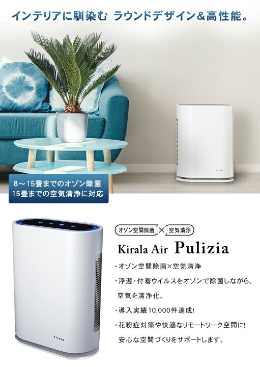 楽天市場】Kirala Air (Pulizia) キララエアー ハイブリッド 空気清浄 