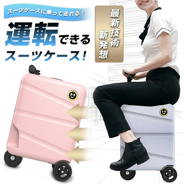 電動スーツケース HANZON 乗れるTSAロック付きキャリーケース（楽天 