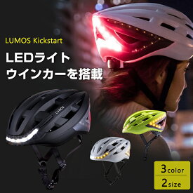 LUMOS Kickstart 自転車 ヘルメット 選べるサイズ キックボード Eバイク認証 NTA 8776取得済み フロント リア LED搭載 ウインカーライト Apple Watch ジェスチャーコントロール サイズ: 54 - 61 cm 60 - 64 cm リモコン スイッチ ライト