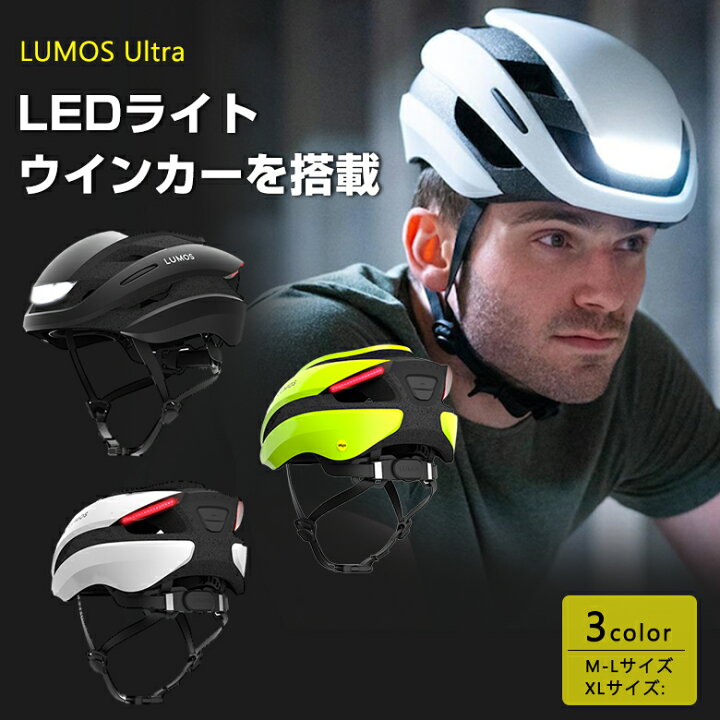 楽天市場】LUMOS Ultra 自転車 ヘルメット 54 - 61 cm キックボード 