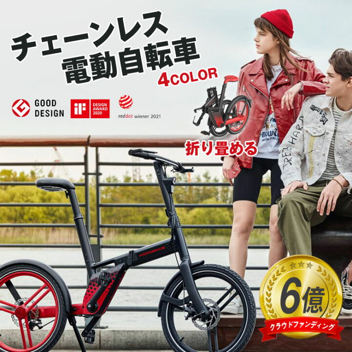 楽天市場】HONBIKE STONE ホンバイク チェーンレス 折り畳み電動  