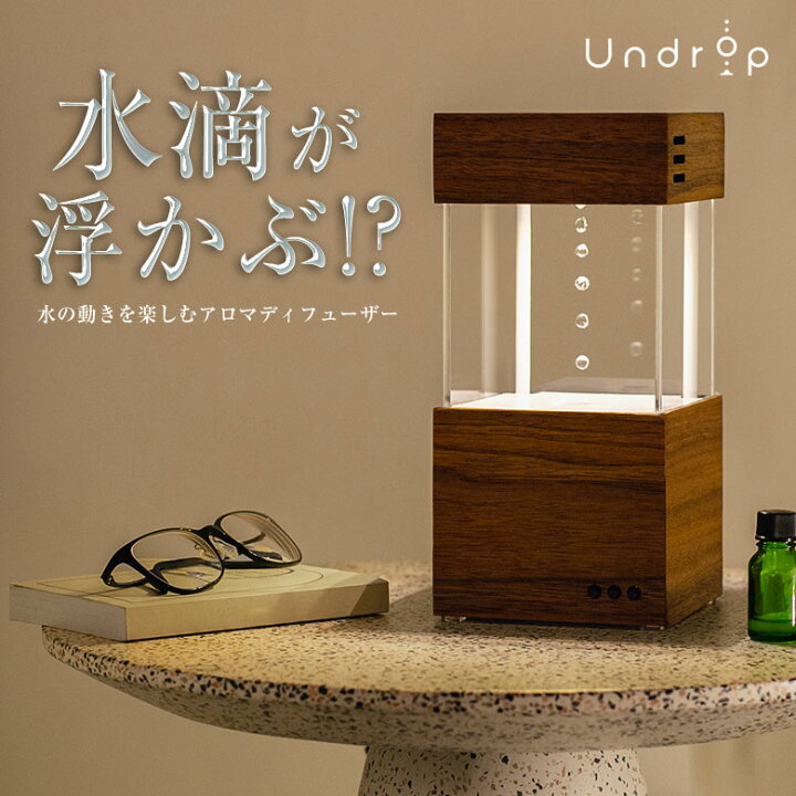 楽天市場】Undrop アンドロップ アロマディフューザー 癒し おしゃれ 
