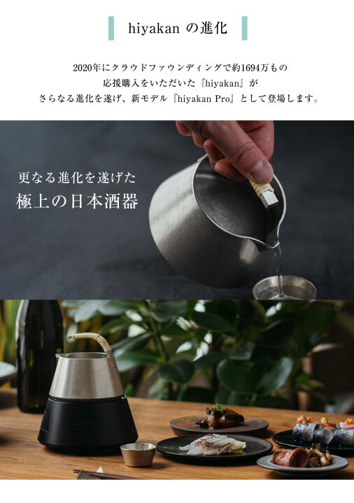 楽天市場】hiyakan pro スタンダードセット ヒヤカン プロ 日本酒 冷温 