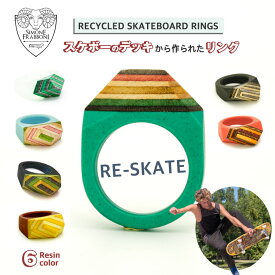 スケボーのデッキを使用したリング Simone Frabboni シモーネ・フラッボーニ COLOR SKATEBOARD RINGS スケボー デッキ スケートボード 初心者 リサイクル サスティナブル アップサイクル リング 指輪 木材 レジン ウッドリング ウッド お洒落 おしゃれ 木製ユニセックス