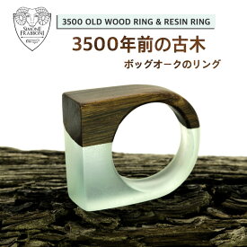 3500年前の古木を使用したリング Simone Frabboni【古材の証明書付属】 3500 WOOD/BLUE RESIN RING シモーネ・フラッボーニ ボッグオーク リング 指輪 木材 ハンドメイドレジン レジン ウッドリング ウッド お洒落 おしゃれ 木製 透明 クリア 古木 ボグオーク ユニセックス