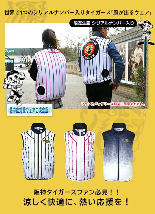 楽天市場】タイガース シリアルナンバー入り 限定品 ベスト ベストのみ