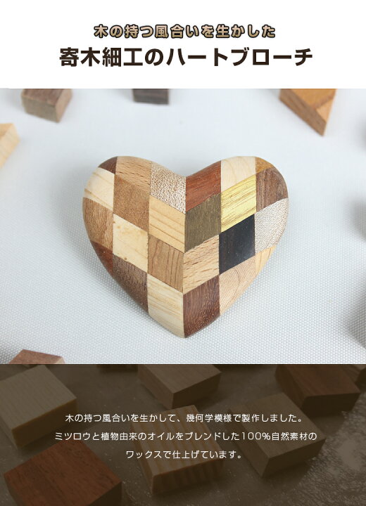 楽天市場】白谷工房 寄木のハートブローチ 寄木細工 ブローチ かわいい 