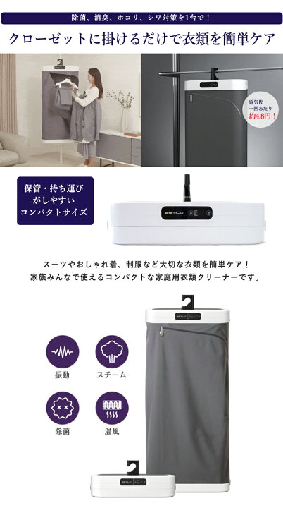 楽天市場】スチームリフレッシャー STEAM REFLESHER ESTILO 家庭用衣類  