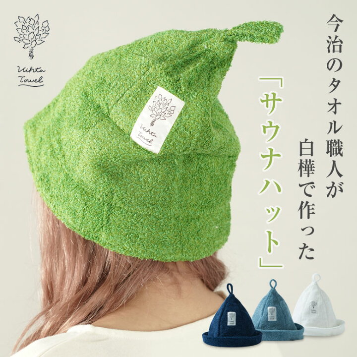 楽天市場】サウナハット ヴィヒタ Vihta サウナ帽子 サウナグッズ
