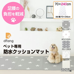 dfang �f�B�p�� 70��×240cm 5mm�� �h���N�b�V�����}�b�g �܂肽���݃^�C�v �y�b�g��p �R�� ���H ����~�� �h�� �����̕��S �y�� �Y���ɂ��� ���g�Ή� ����ɂ��� ���������΍�