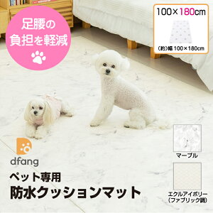 dfang �f�B�p�� 100��×180cm 5mm�� �h���N�b�V�����}�b�g �܂肽���݃^�C�v �y�b�g��p �R�� ���H ����~�� �h�� �����̕��S �y�� �Y���ɂ��� ���g�Ή� ����ɂ��� ���������΍�