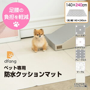dfang �f�B�p�� 140��×240cm 5mm�� �h���N�b�V�����}�b�g �܂肽���݃^�C�v �y�b�g��p �R�� ���H ����~�� �h�� �����̕��S �y�� �Y���ɂ��� ���g�Ή� ����ɂ��� ���������΍�