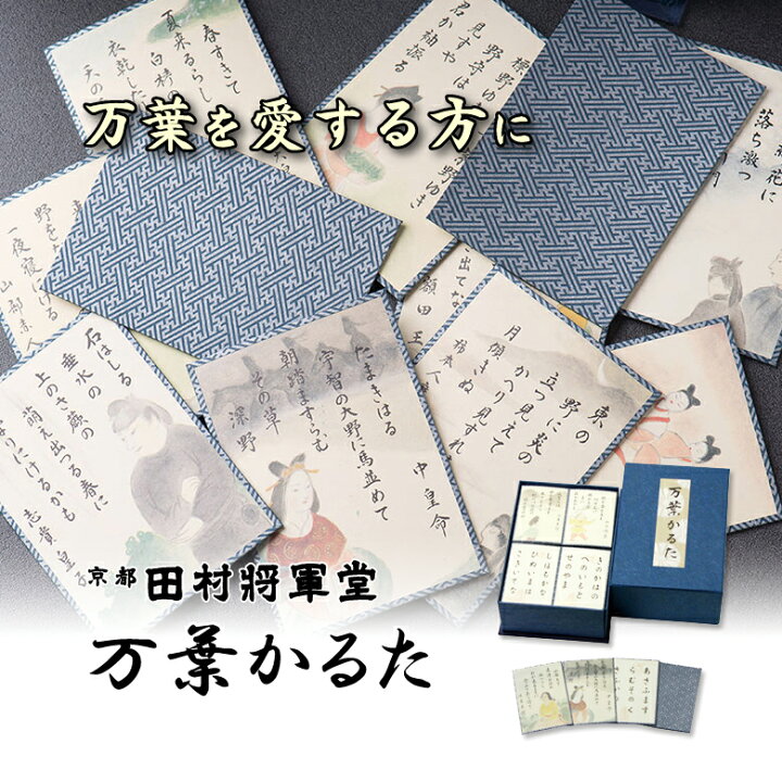 楽天市場】万葉かるた 百首 万葉 歌人 名歌 小倉百人一首 万葉時代 