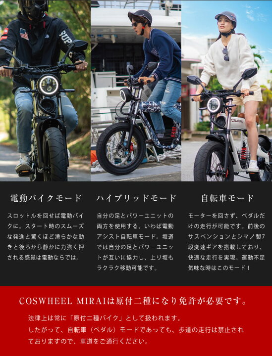 楽天市場】COSWHEEL MIRAI 電動バイク コスウェル 【ペダル付原付 