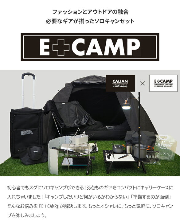 楽天市場】E+CAMP フルセット イープラスキャンプ 35点セット キャリー 