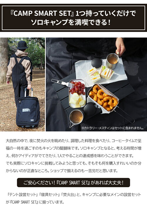 楽天市場】CAMP SMARTセット キャンプスマート 16+点セット 必要最低限 