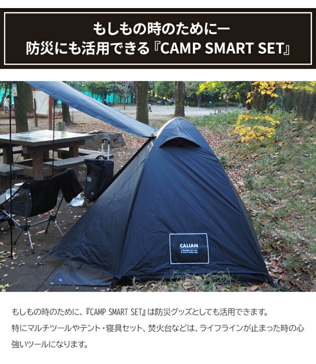 楽天市場】CAMP SMARTセット キャンプスマート 16+点セット 必要最低限  