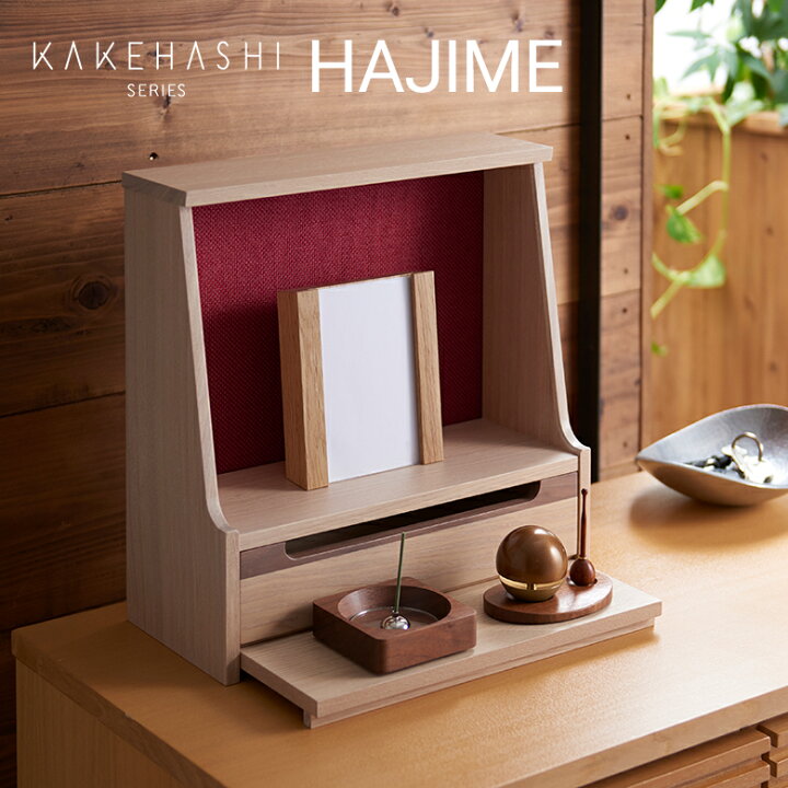 楽天市場】【正規販売店】仏壇 モダン ミニ コンパクト 日本製 HAJIME 