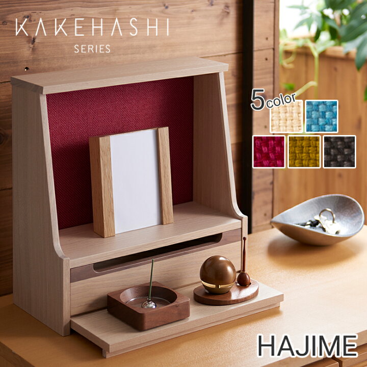 楽天市場】【正規販売店】仏壇 モダン ミニ コンパクト 日本製 HAJIME 