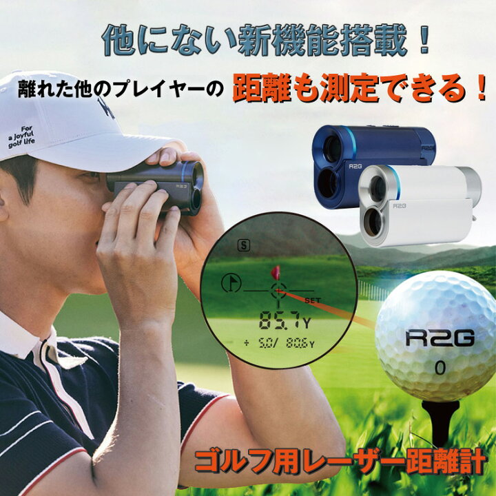 楽天市場】ゴルフ用レーザー距離計 R2G MATE1 メイト機能 レーザー距離 