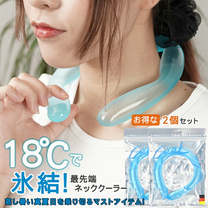 楽天市場 Me La Cool アイスネック バンド ネッククーラー ミラクール 2個セット 首掛け 暑さ対策 熱中症対策 首 冷却 保冷剤 クール クーラー 冷やす ひんやり 涼しい 冷却パック フリーサイズ Nasa 宇宙技術 Pcm 半永久使用 送料無料 想いを繋ぐ百貨店 Tsunagu 楽天市場 Me La Cool アイスネック バンド ネッククーラー ミラクール 2個セット 首掛け 暑さ対策 熱中症対策 首 冷却 保冷剤 クール クーラー 冷やす ひんやり 涼しい 冷却パック フリーサイズ Nasa 宇宙技術 Pcm 半永久使用 送料無料 想いを繋ぐ百貨店 Tsunagu