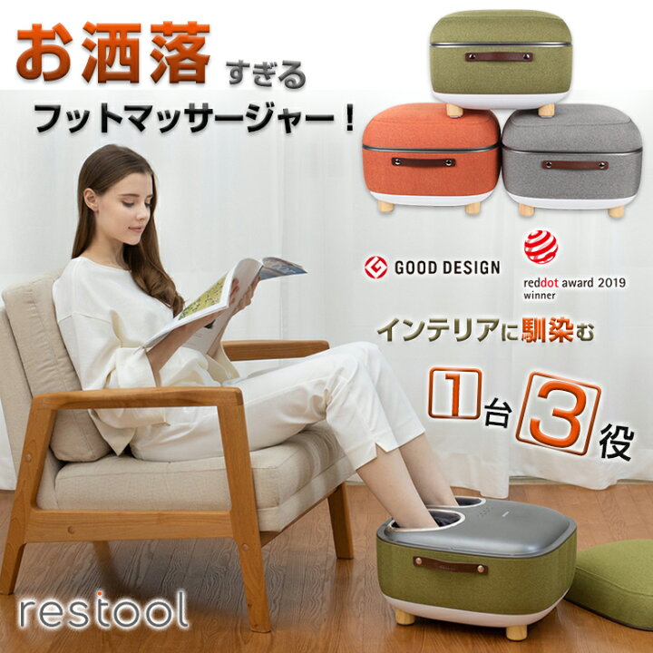 楽天市場】restool レスツール フットマッサージャー マッサージ機 