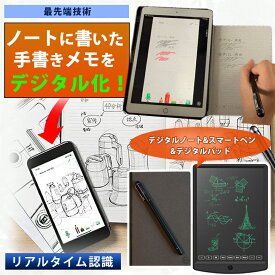 【6/7限定★抽選で2人に1人最大100%ポイントバック★要エントリー】DIGIPEN2.0【DigiPen+B-Note+DigiPad】デジペン デジタルノート 日本製ノート スマートノート スマートペン デジタルパッド 自動デジタル リアルタイム デジタルメモ 電子メモパッド 電子メモ メモパッド タ