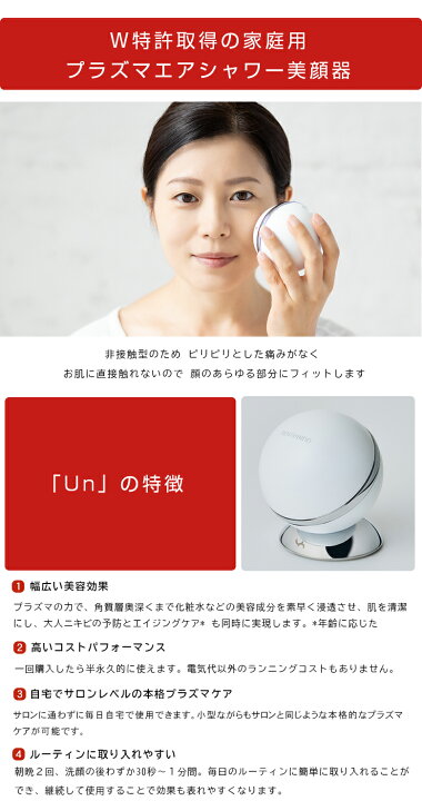 楽天市場】Un プラズマ美顔器【公式/正規販売店】UN01-W DENSHINDO 傳 