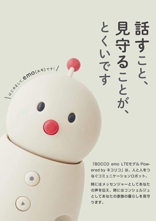 楽天市場】BOCCO emo LTEモデル Powered by ネコリコ【BOCCO emo LTE 