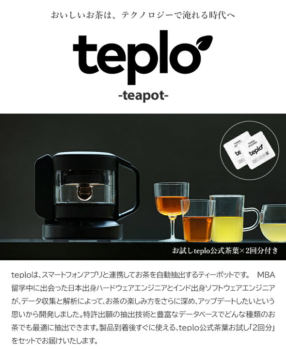 楽天市場】teplo テプロ ティーポット 耐熱 お茶 センサー内蔵 AIが  