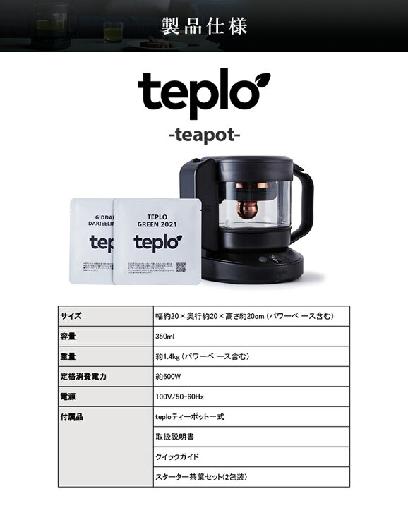 楽天市場】teplo テプロ ティーポット 耐熱 お茶 センサー内蔵 AIが  