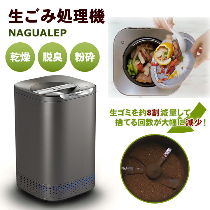 楽天市場】NAGUALEP ナグアレップ NA-2 生ごみ処理機 助成金制度 家庭 