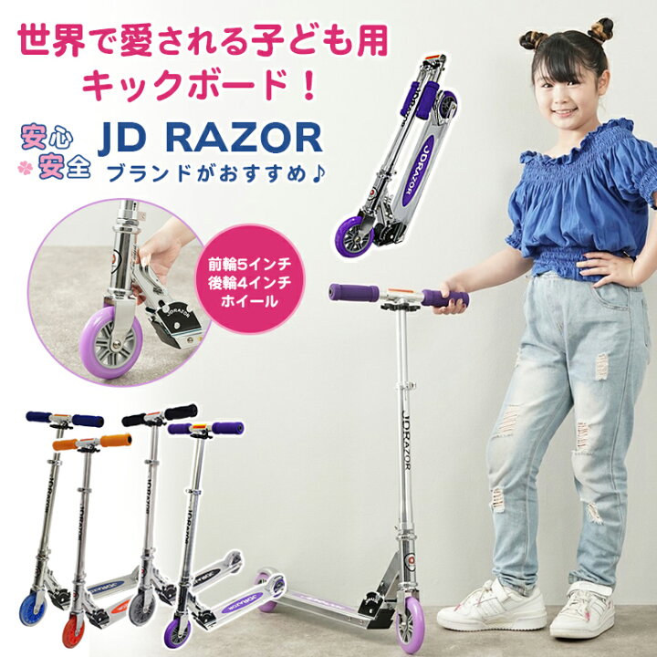 楽天市場】JD RAZOR / JD BUG MS-105R 世界で愛される 子ども用 キック 