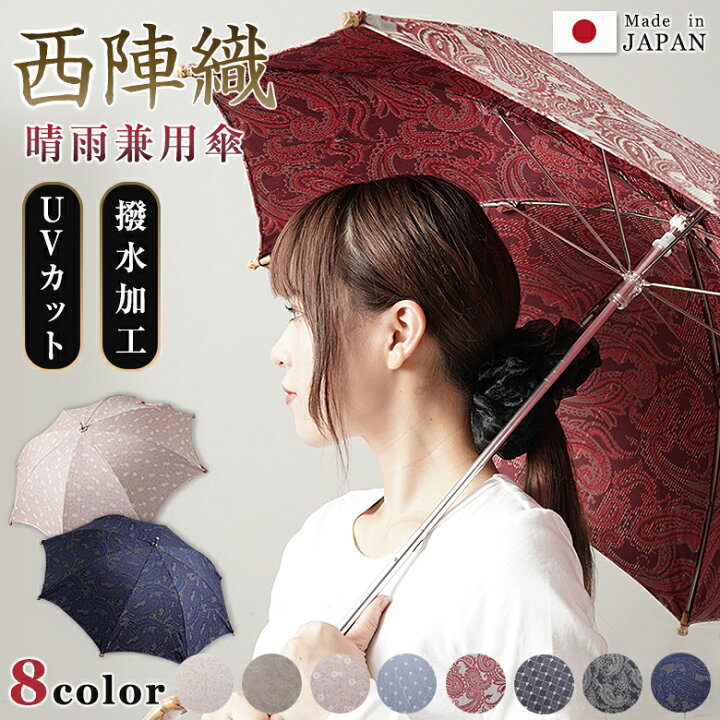 楽天市場 西陣織傘 晴雨兼用傘 レディース おしゃれ 日傘 雨傘 Uvカット 撥水加工 Umbrella ショート傘 長傘 大人可愛い 傘 オシャレ 持ち運び コンパクト スリム 太陽 日光 日差し 日焼け防止 夏 真夏 猛暑 残暑 酷暑 竹の持ち手 竹製 職人 手作業 ハンドメイド 日本製