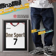 Tシャツやユニフォームが飾れる額縁 artyframe mini〜SLICE〜 UVカット 紫外線カット 額 額縁 インテリア…