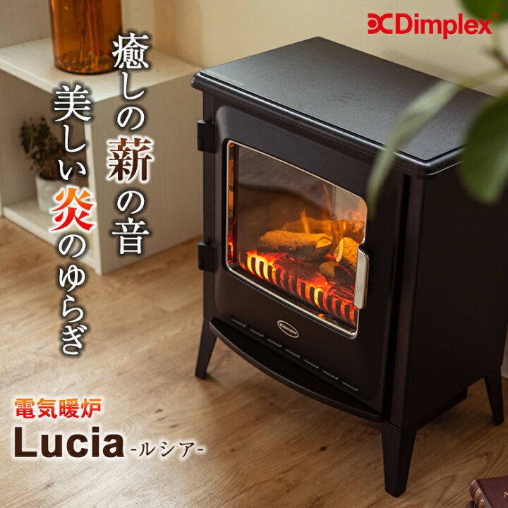 楽天市場】Dimplex Lucia ディンプレックス ルシア 3 電気暖炉 ファン 