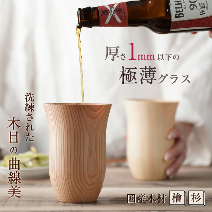 楽天市場】THOOK スーク 木製カップ 木製グラス 木製コップ 木のグラス 