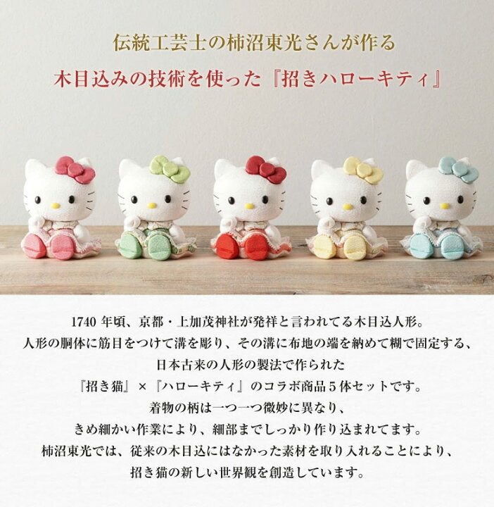楽天市場】キティちゃんが招き猫で登場！ 招きハローキティ(座) 5体 