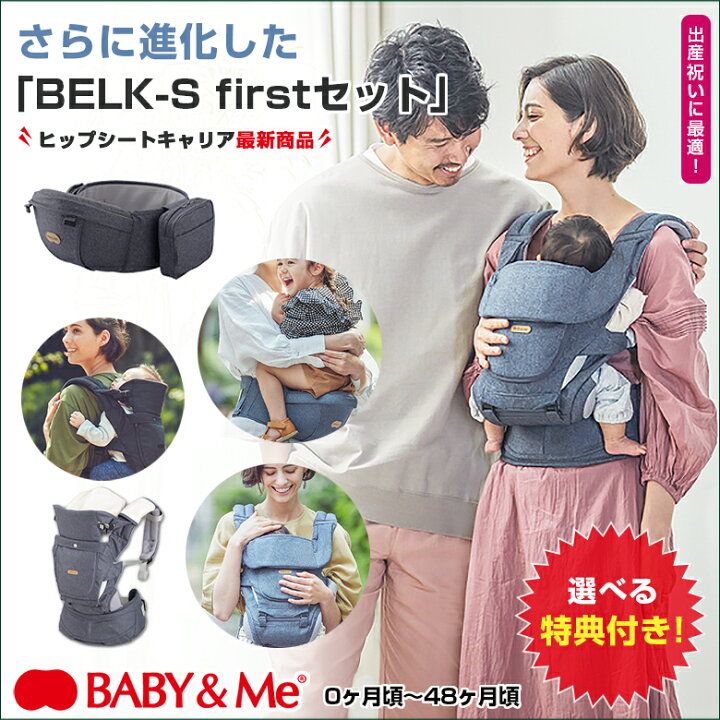 試着のみ】BABY&Me BELK-S ベルクエス ファーストセット 楽天市場  