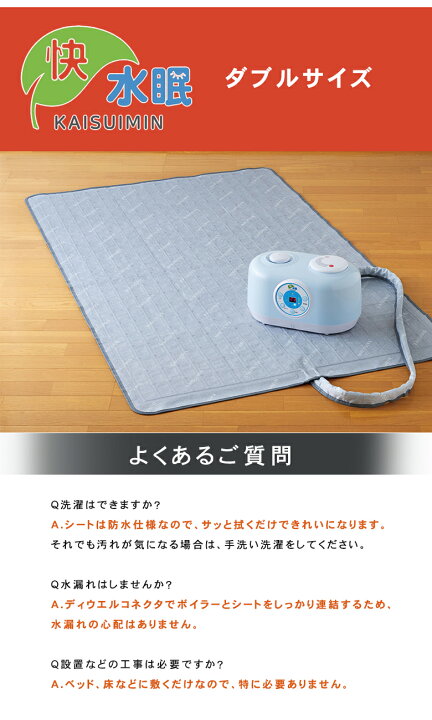 楽天市場】快水眠 かいすいみん ダブルサイズ 冬は暖かく マット 温水 