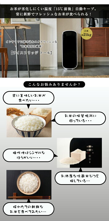 楽天市場】【豪華特典付き！】ライスフリッジ トール お米専用冷蔵庫 