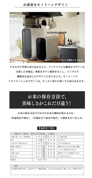 楽天市場】【選べる豪華特典付き！】ライスフリッジ モダン お米専用 