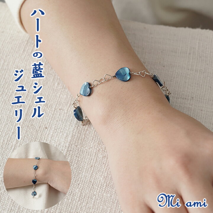 楽天市場】Mi ami ハートのブレスレット (シルバー) シルバー925 藍 藍 