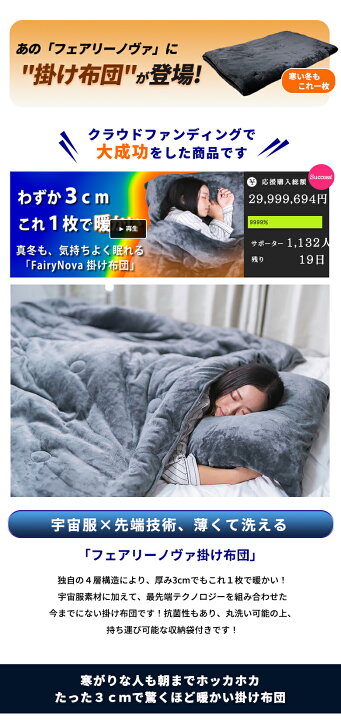 楽天市場】フェアリーノヴァ掛け布団【ダブル】Fairynova 掛け布団  