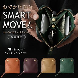 【新商品】SMARTMOVE!shrink＋（スマートムーブ シュリンクプラス）スマートキー スマートキーケース 2個収納 カードケース 2個入る 財布 コンパクト えんじ 緑 オレンジ 赤 キーケース
