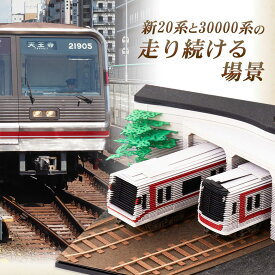 撮り鉄に贈る精巧なペーパーアート Osaka Metroを代表する新20系と30000系車両が交差する境界の場面を具現化した作品 大阪メトロ 車両 御堂筋線 地下鉄 メモとして1枚ずつ使っていくと完成する Memo彫 メモ帳 メッセージカード 3Dメモブロック 走り続ける場景