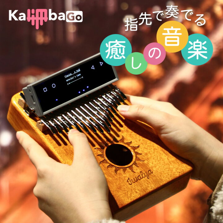 楽天市場】KalimbaGo カリンバゴー カリンバ アフリカ サムピアノ 