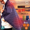 DAN-KET ダンケット 電熱ブランケット ヒーターブランケット 大判ブランケット USBブランケット 電気毛布 電気ひざ掛…